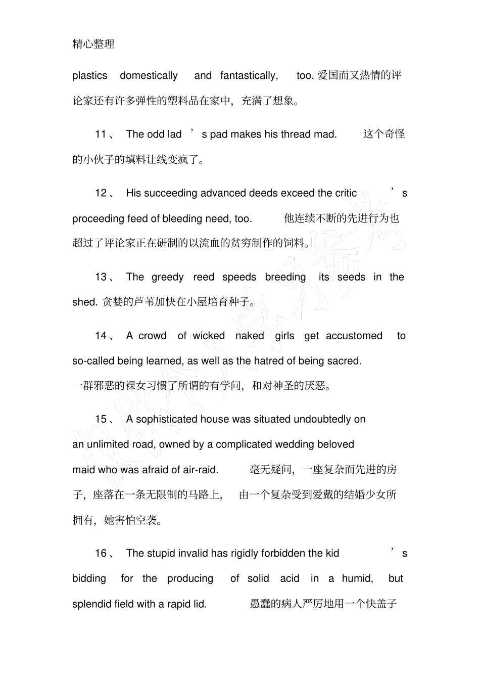 考研英语二：100句包含大量词汇_第3页