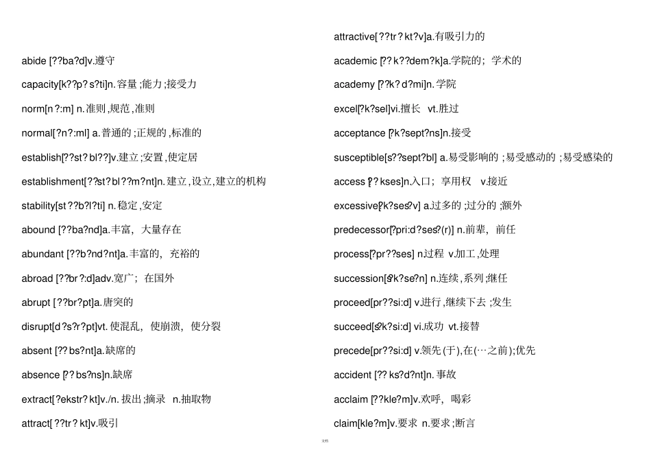 考研英语单词加完型词组整理打印版_第1页