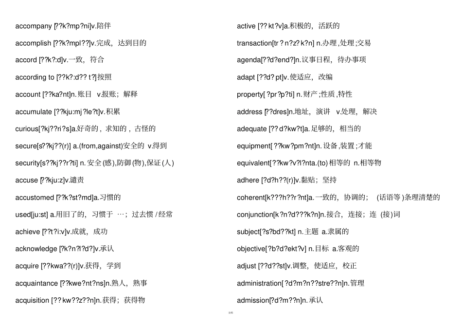 考研英语单词加完型词组整理打印版_第2页