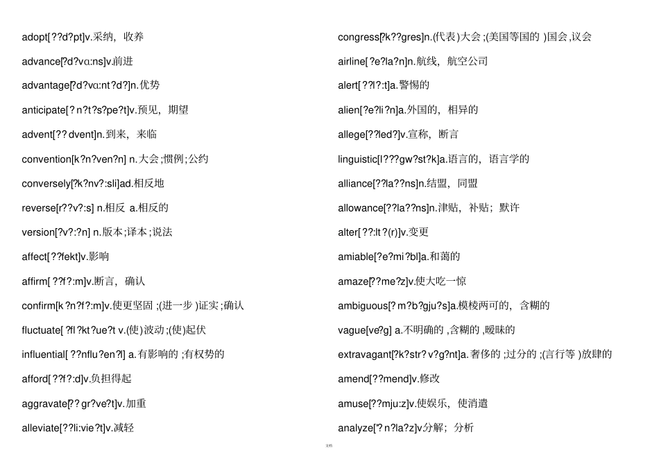 考研英语单词加完型词组整理打印版_第3页