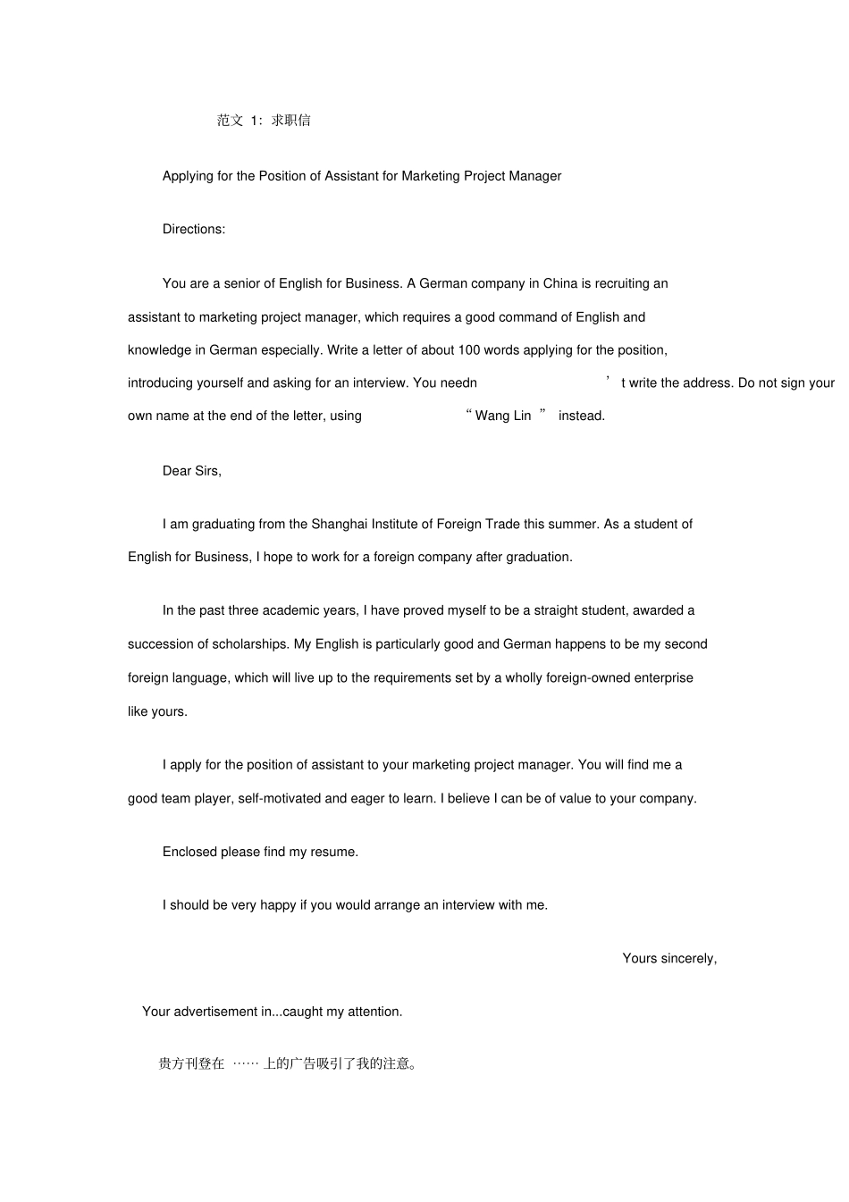 考研英语写作应用文及范文_第1页