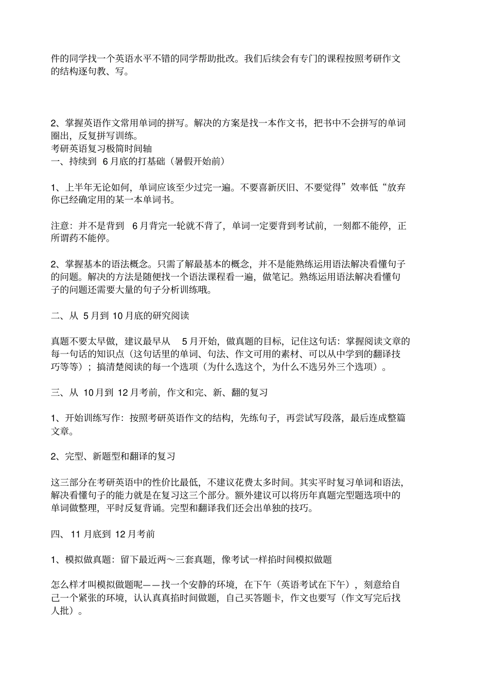 考研英语复习策略_第2页