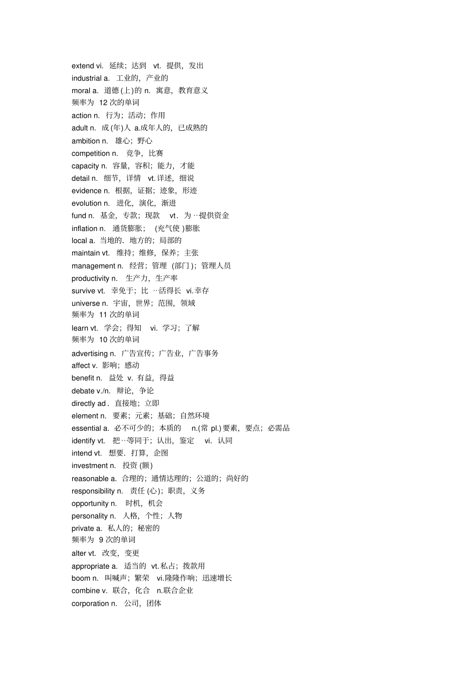 考研英语十年真题高频词汇汇总_第2页