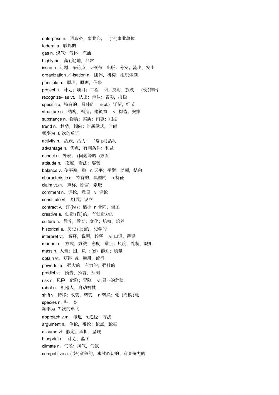 考研英语十年真题高频词汇汇总_第3页