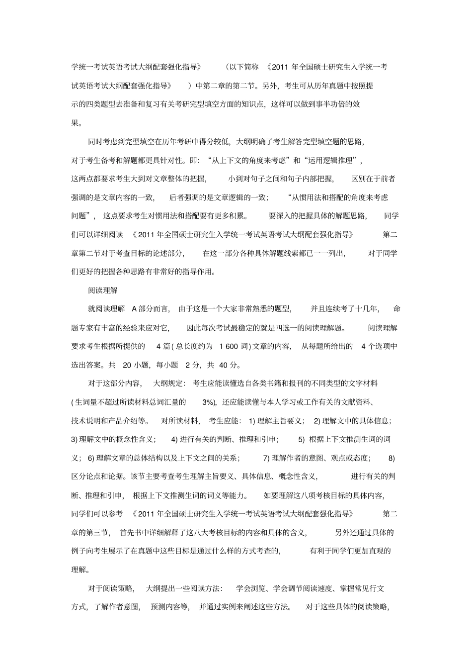 考研英语大纲全解读大纲综述_第2页