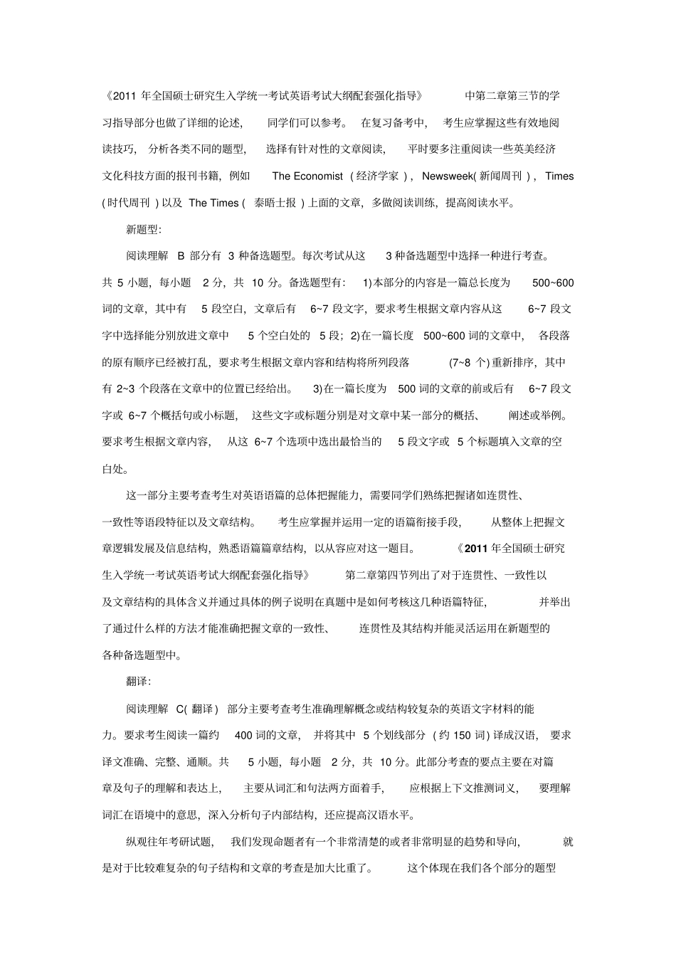 考研英语大纲全解读大纲综述_第3页