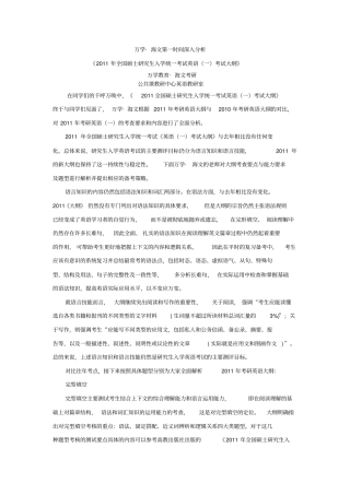 考研英语大纲全解读大纲综述