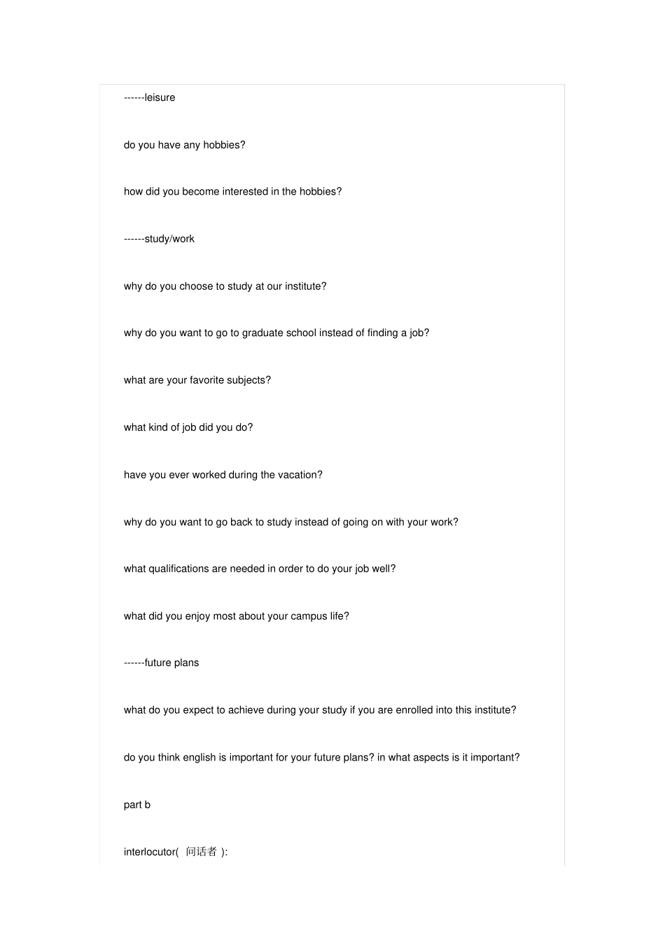 考研英语口语复试模板经典_第2页