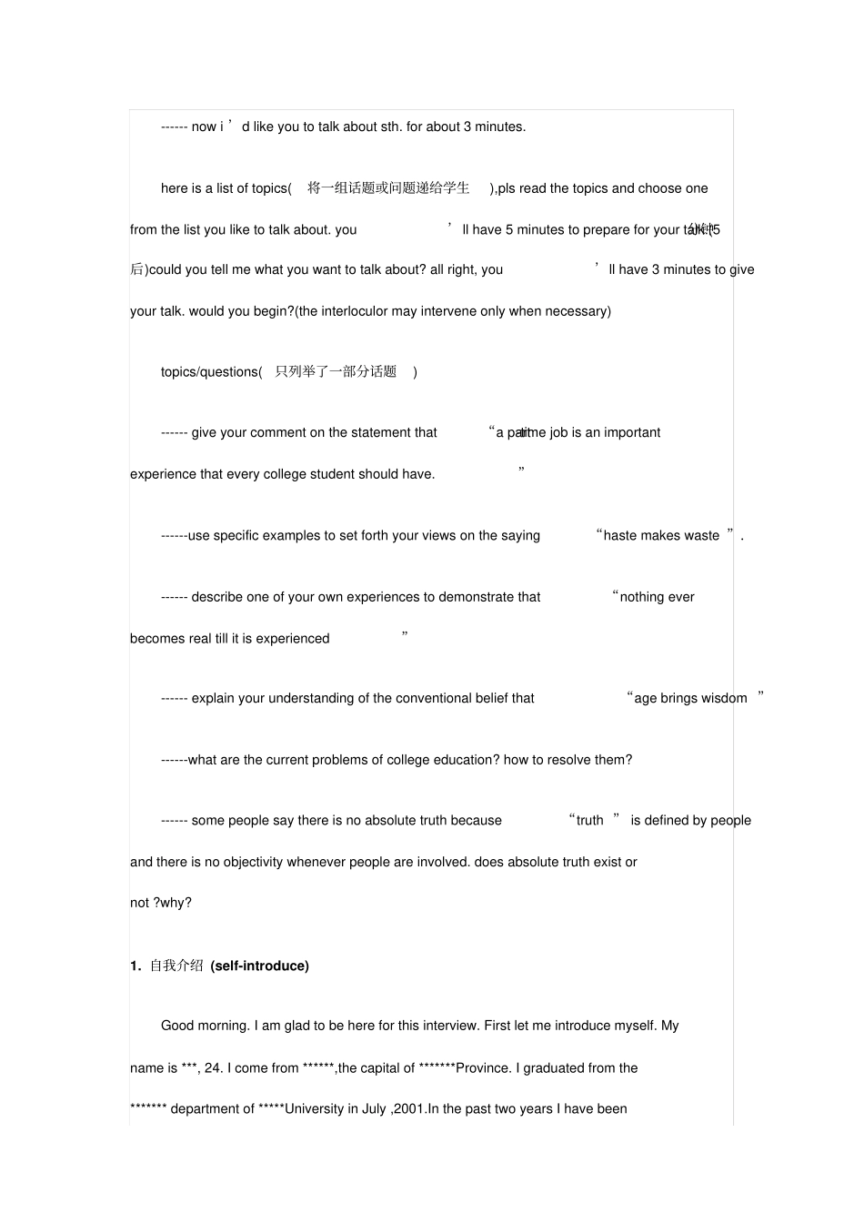 考研英语口语复试模板经典_第3页