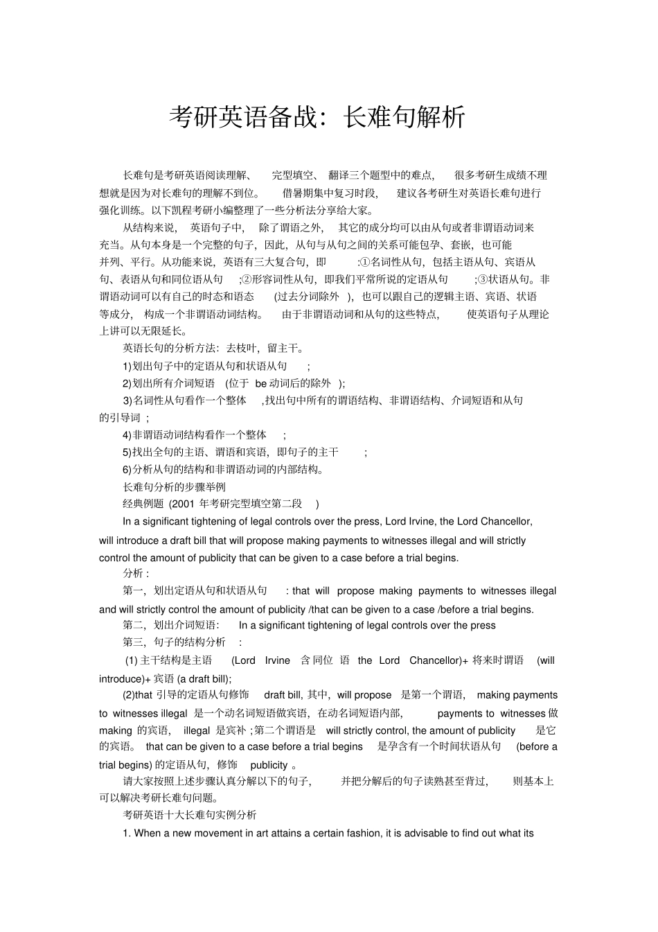 考研英语备战：长难句解析_第1页