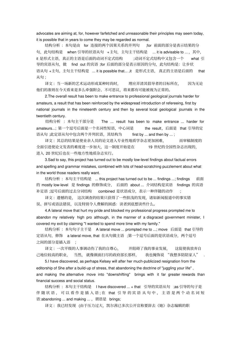 考研英语备战：长难句解析_第2页