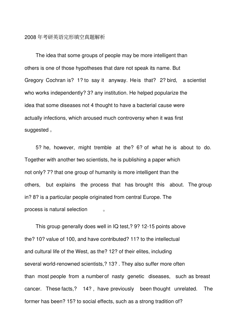 考研英语完形填空真题解析_第1页