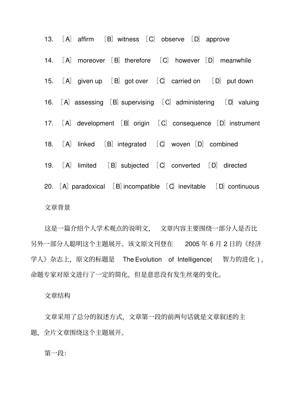 考研英语完形填空真题解析_第3页