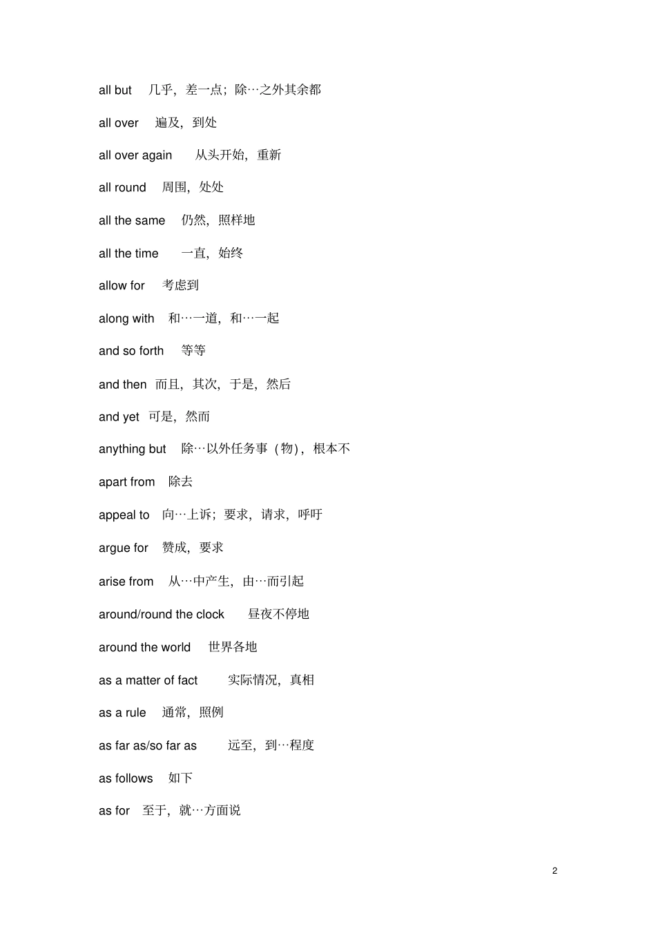 考研英语常用短语讲解_第2页