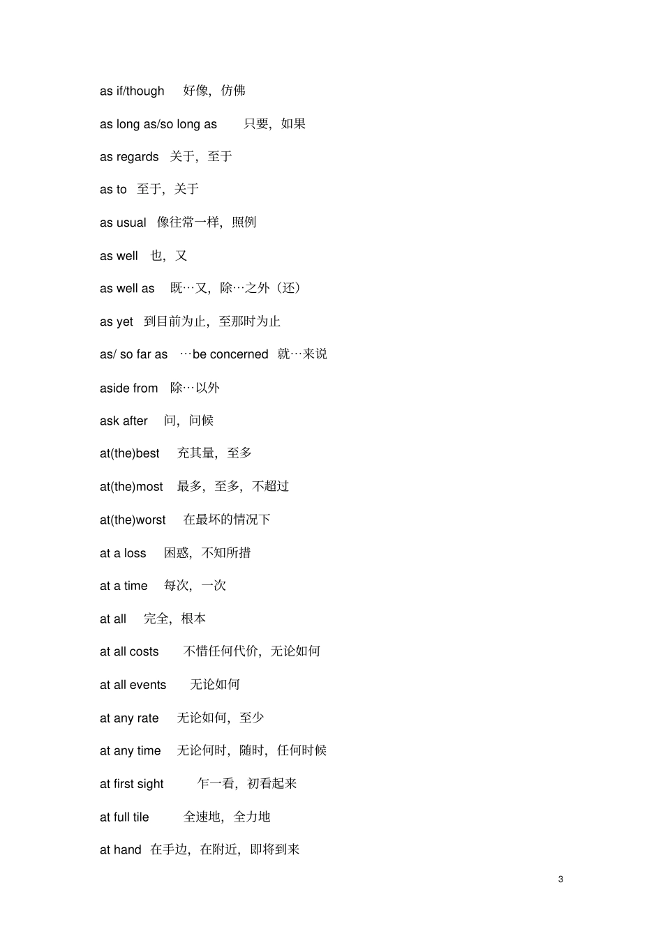 考研英语常用短语讲解_第3页