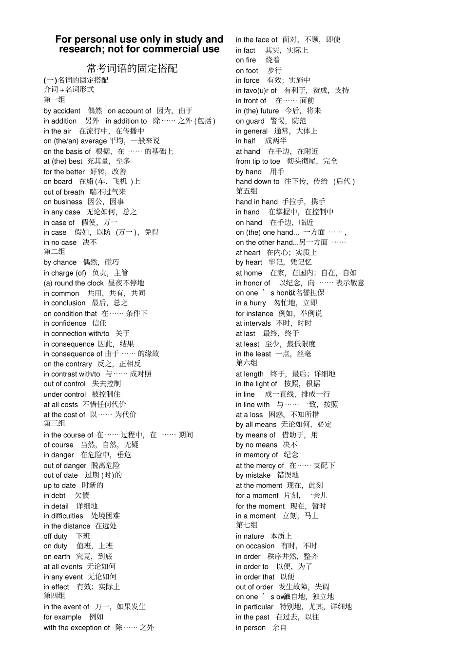 考研英语常考词语固定搭配纸打印版_第1页