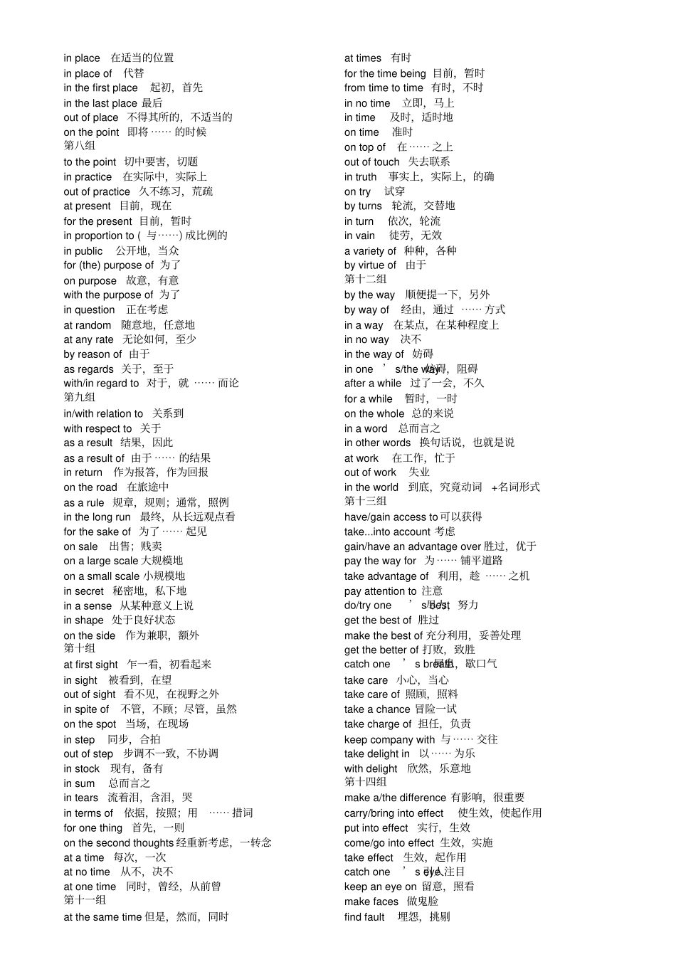 考研英语常考词语固定搭配纸打印版_第2页