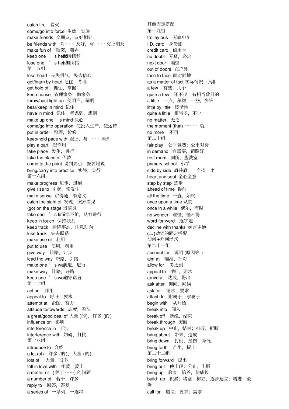 考研英语常考词语固定搭配纸打印版_第3页
