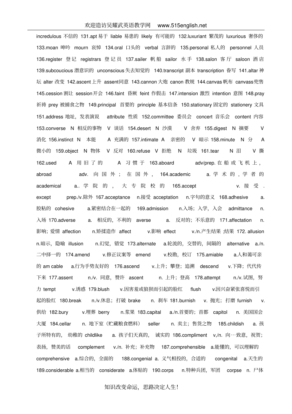 考研英语形近词辨析整理版_第3页