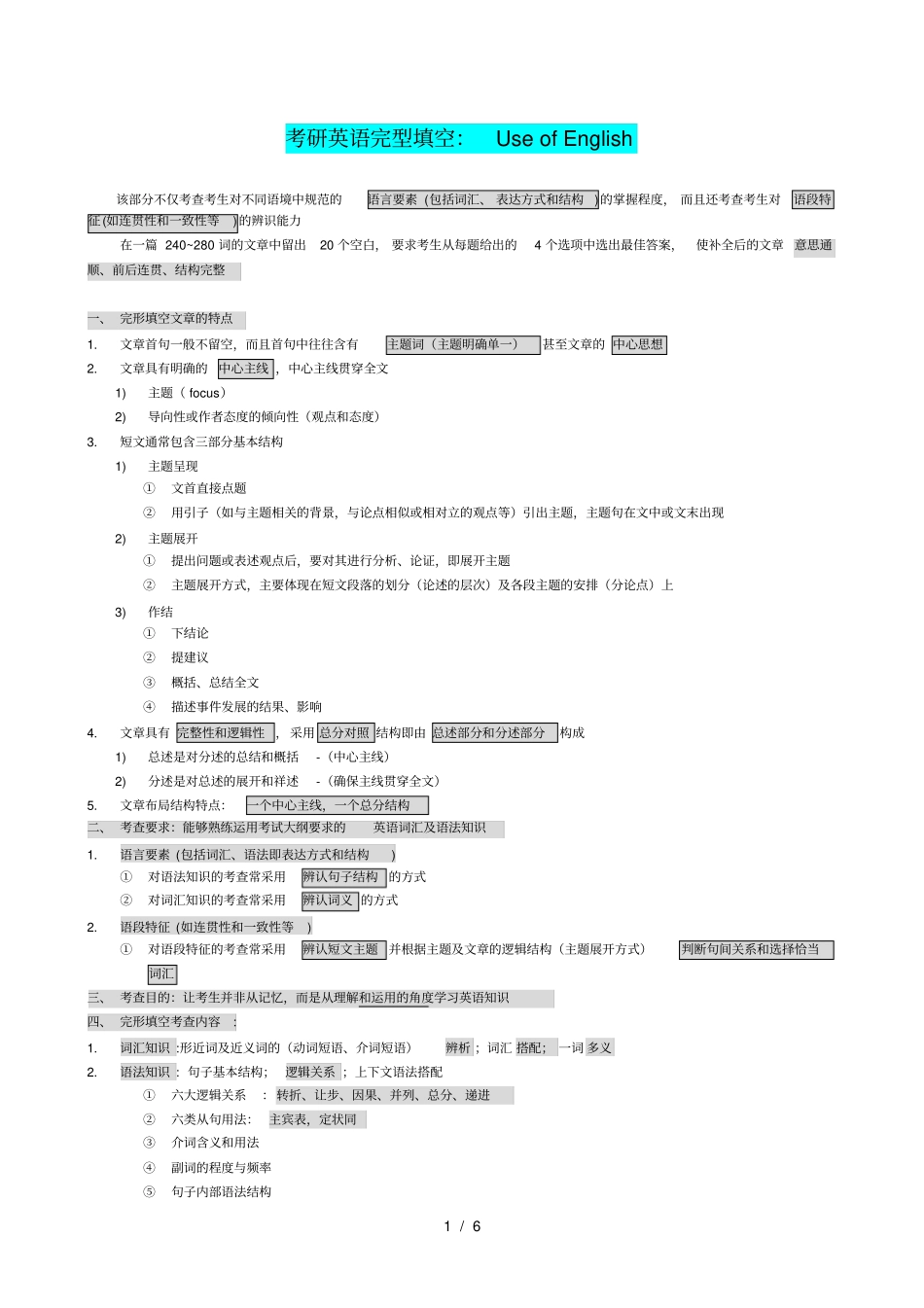 考研英语完型填空_第1页