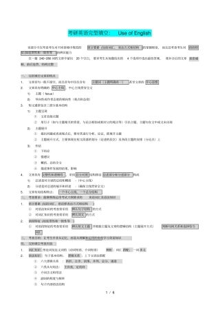 考研英语完型填空