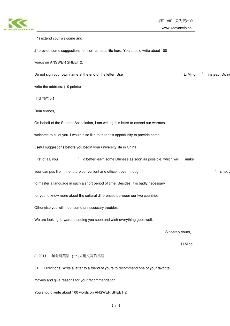 考研英语应用文写作真题演练_第2页