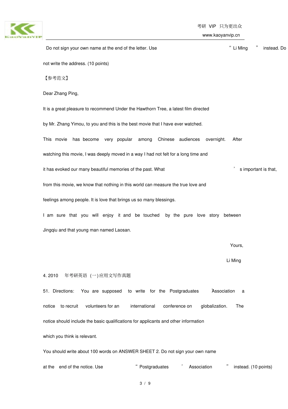 考研英语应用文写作真题演练_第3页