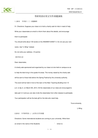 考研英语应用文写作真题演练