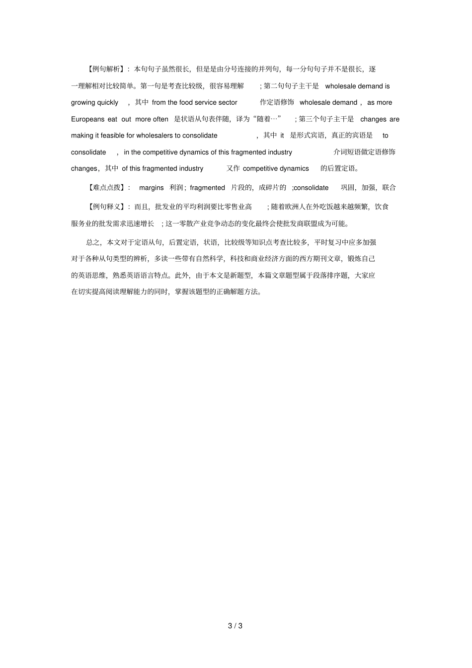 考研英语新题型_第3页