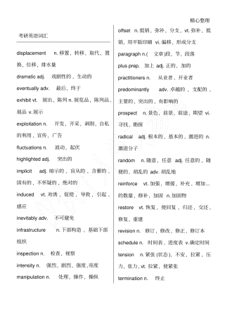 考研英语核心词汇精心整理版