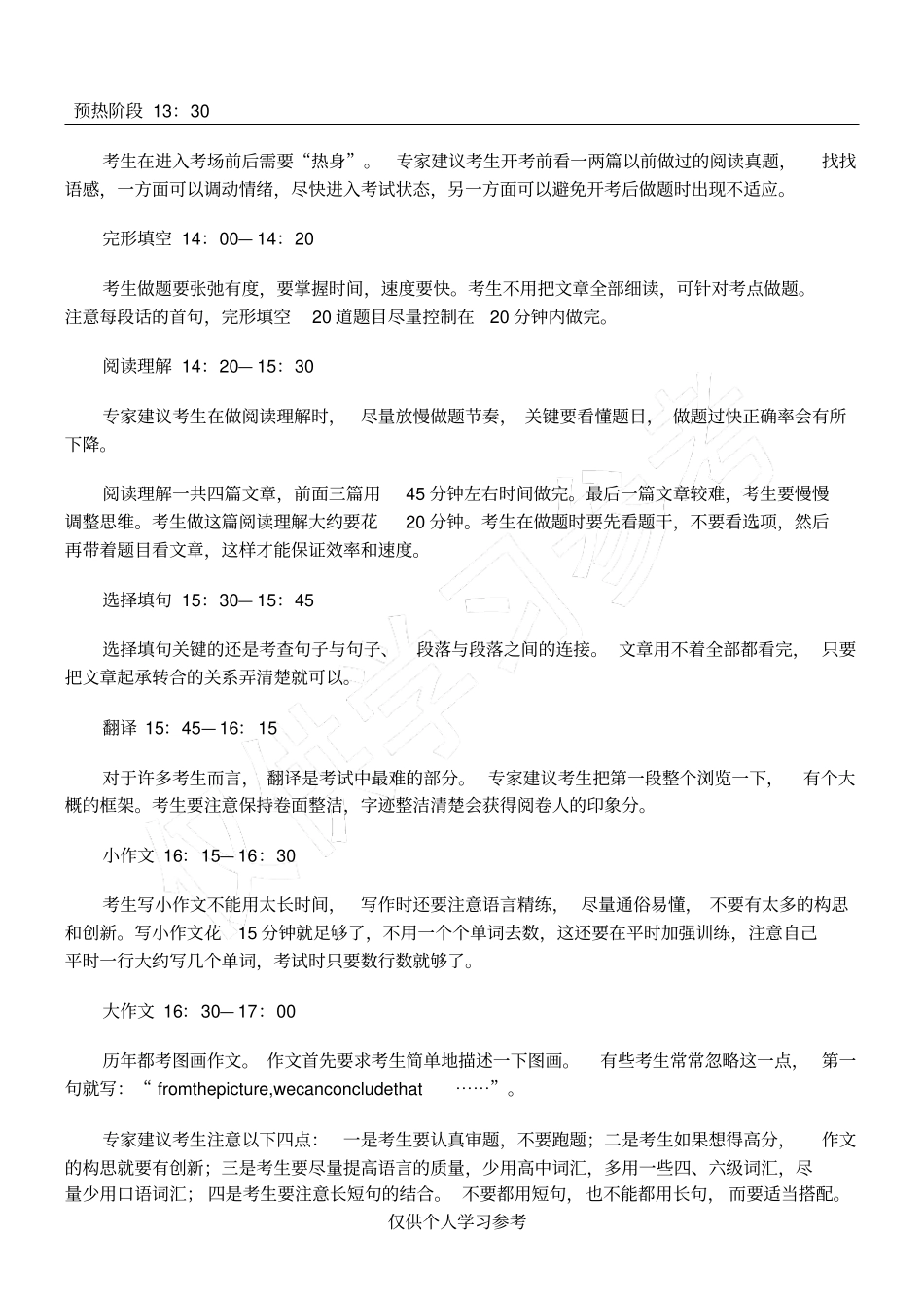 考研英语时间分配_第1页