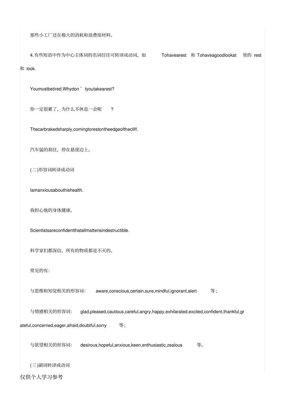 考研英语时间分配_第3页