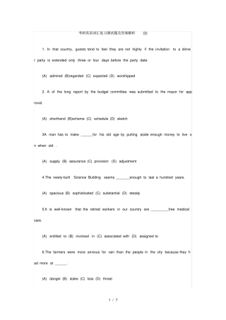 考研英语词汇复习测试题及答案解析2