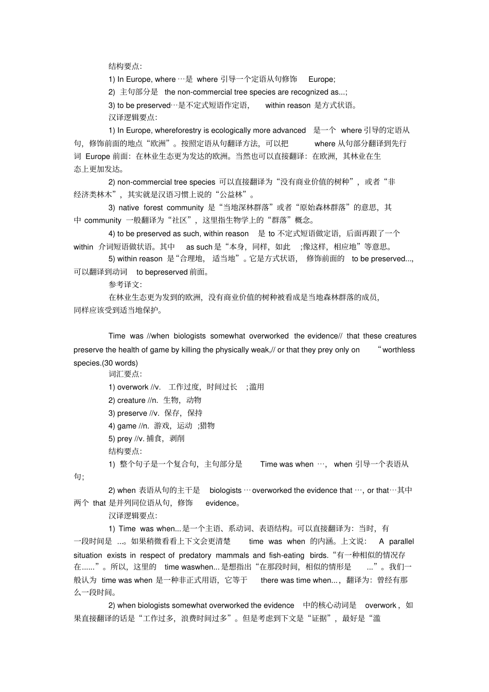 考研英语翻译真题练习题整理_第2页