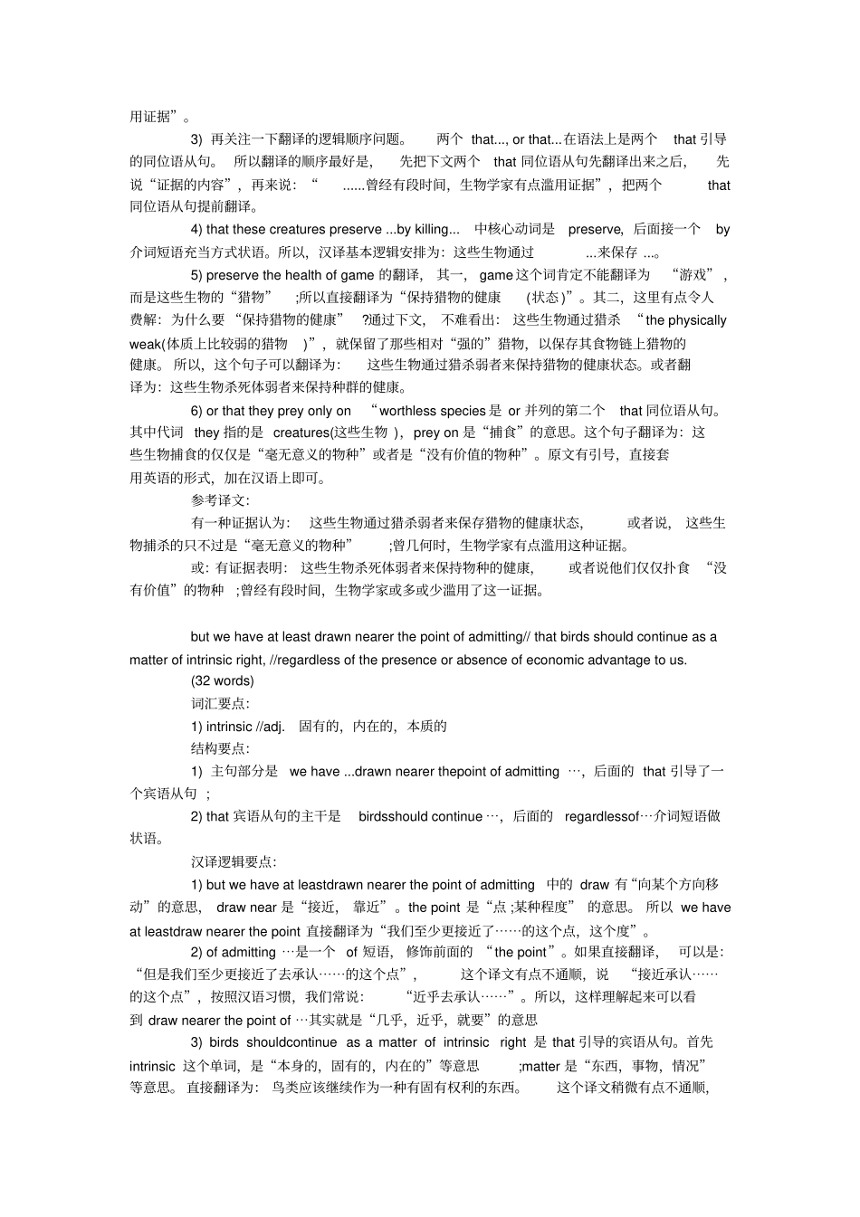 考研英语翻译真题练习题整理_第3页