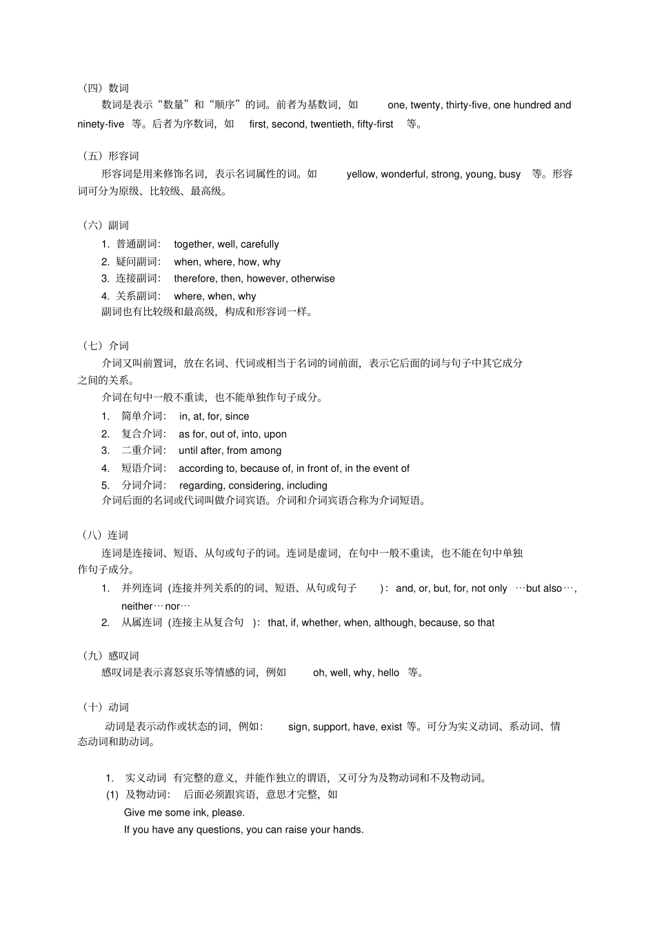 考研英语语法之词性句子成分基本句型_第2页