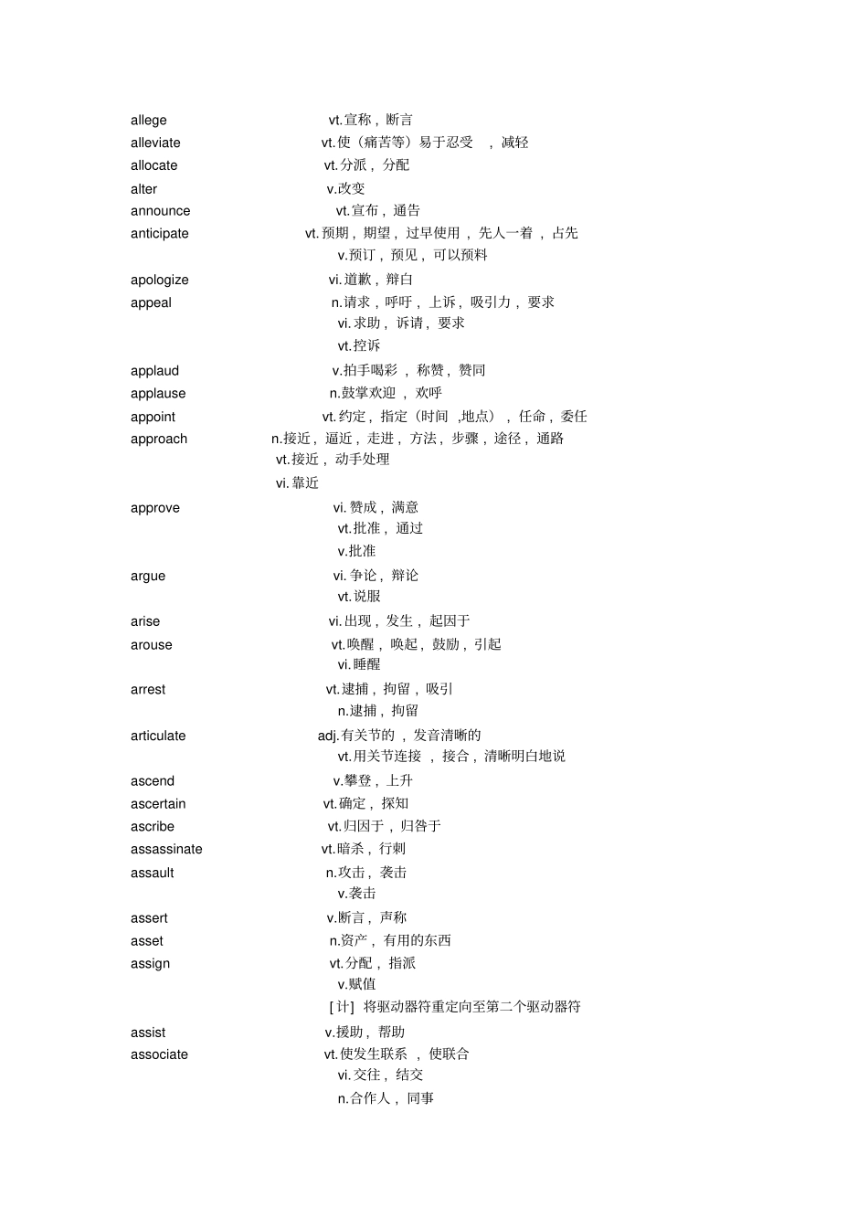 考研英语词汇讲解_第2页