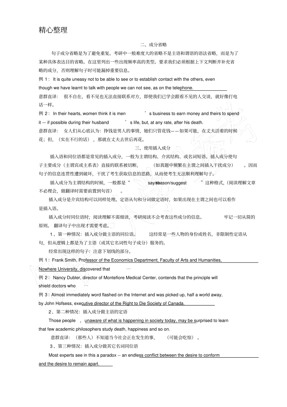 考研英语长难句经典总结。长短句ok啦、_第2页
