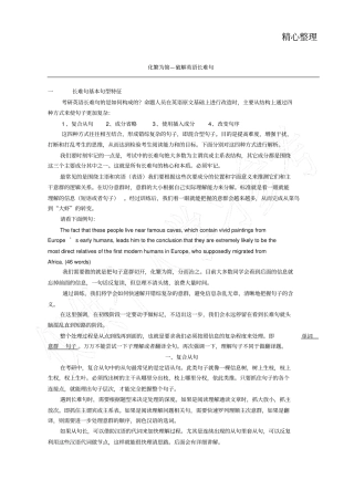 考研英语长难句经典总结。长短句ok啦、