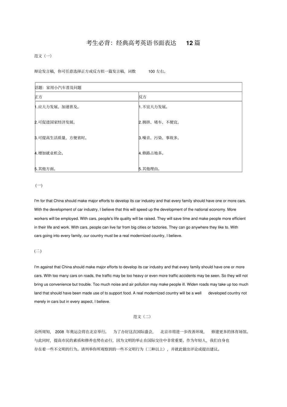 考研英语阅读冲刺五大解题方法_第1页