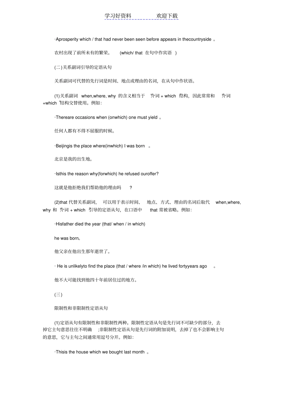 考研英语语法定语从句详解_第2页