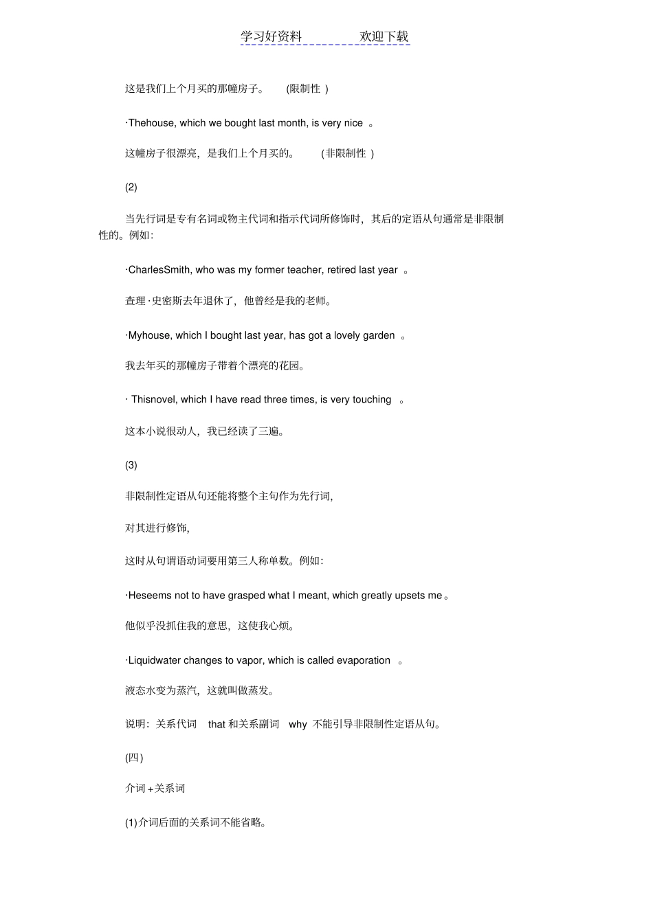 考研英语语法定语从句详解_第3页