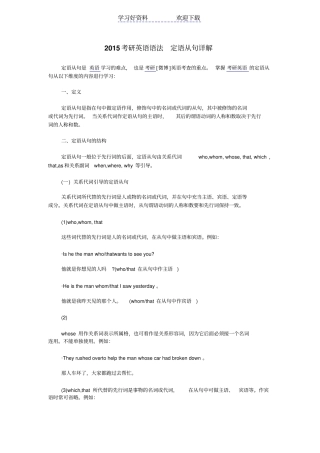 考研英语语法定语从句详解