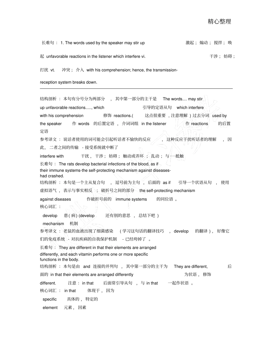 考研英语长难句解析_第1页