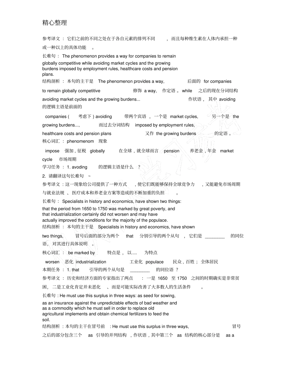 考研英语长难句解析_第2页