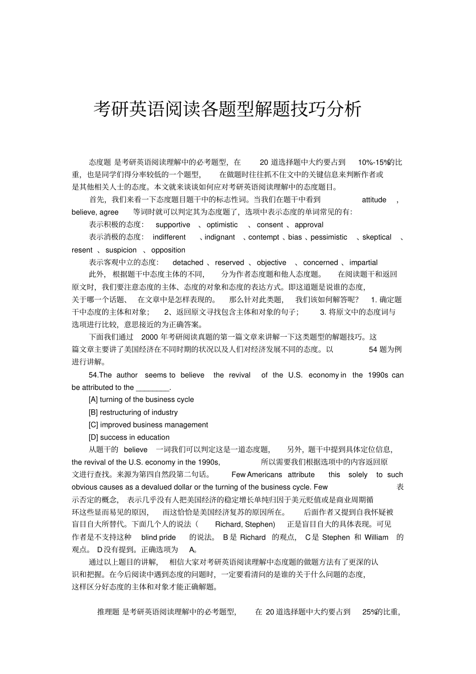 考研英语阅读各题型解题技巧分析_第1页