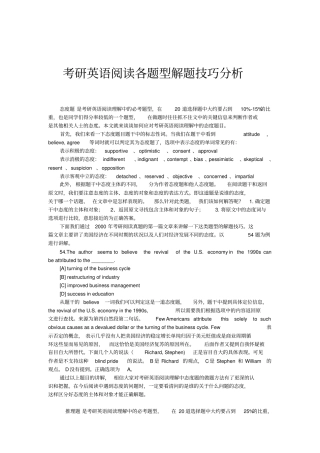 考研英语阅读各题型解题技巧分析