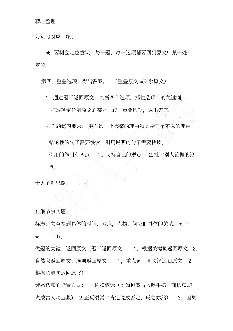 考研英语阅读方法经典总结非常实用_第2页