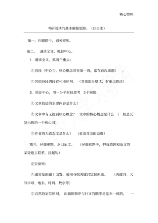 考研英语阅读方法经典总结非常实用