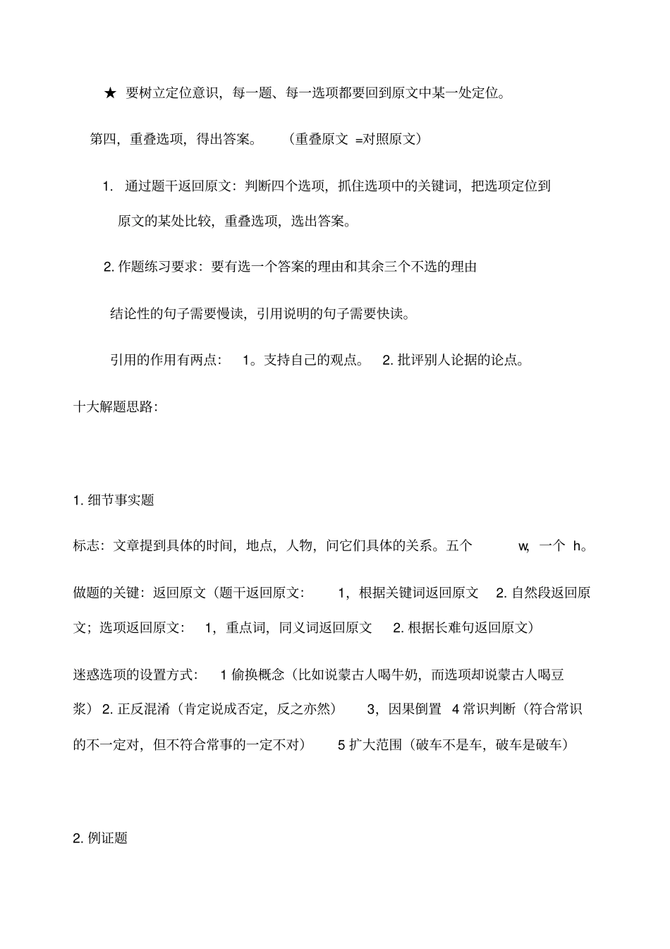 考研英语阅读方法总结非常实用_第2页